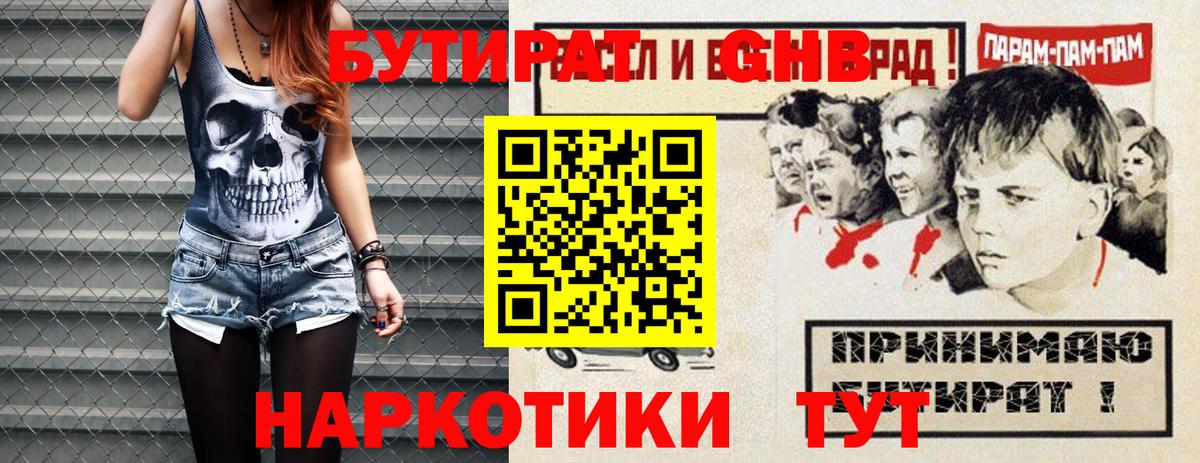 БУТИРАТ  Вход с VPN  Карачаевск  Бутират вода 