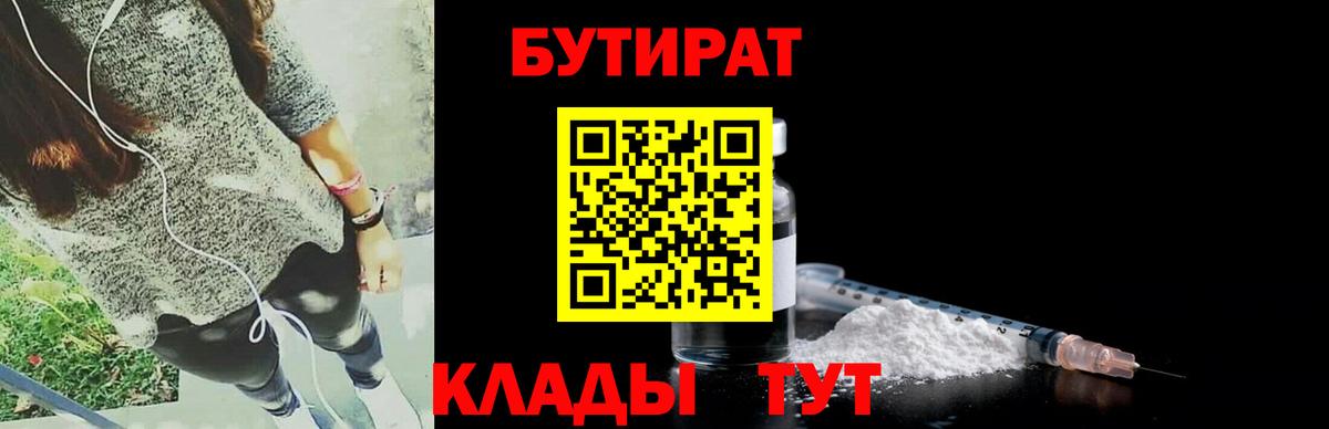 БУТИРАТ вода Карачаевск