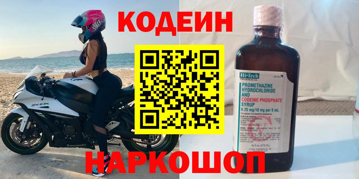 Кодеиновый сироп Lean напиток Lean (лин)  Codein напиток Lean (лин)  Карачаевск  Вход с VPN 