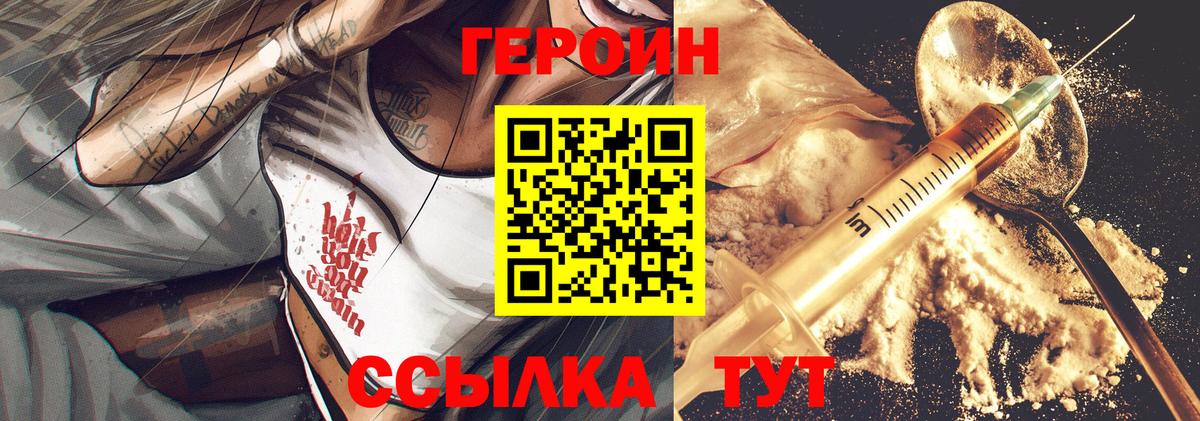 ГЕРОИН VHQ Карачаевск