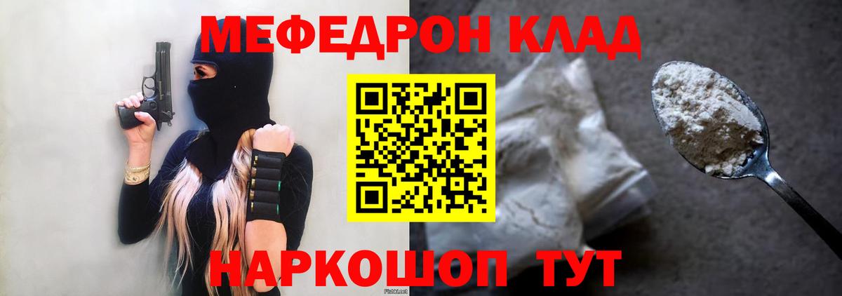 Мефедрон кристаллы Карачаевск